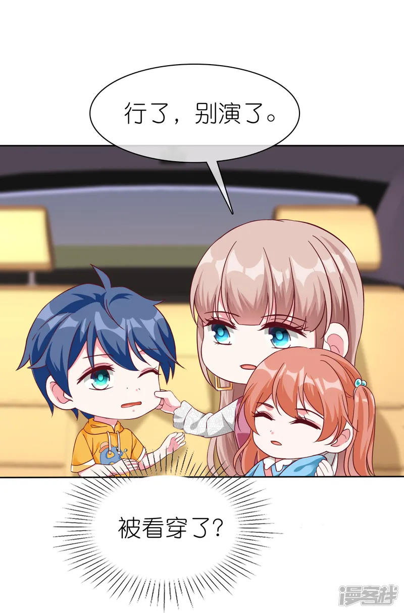 冰山总裁强宠婚-第221话 拐走了自己的亲女儿-第11页