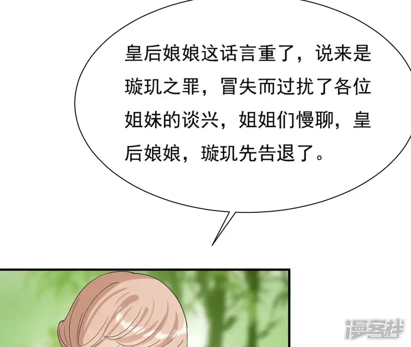 再生缘：我的温柔暴君-第102话 一探究竟-第59页