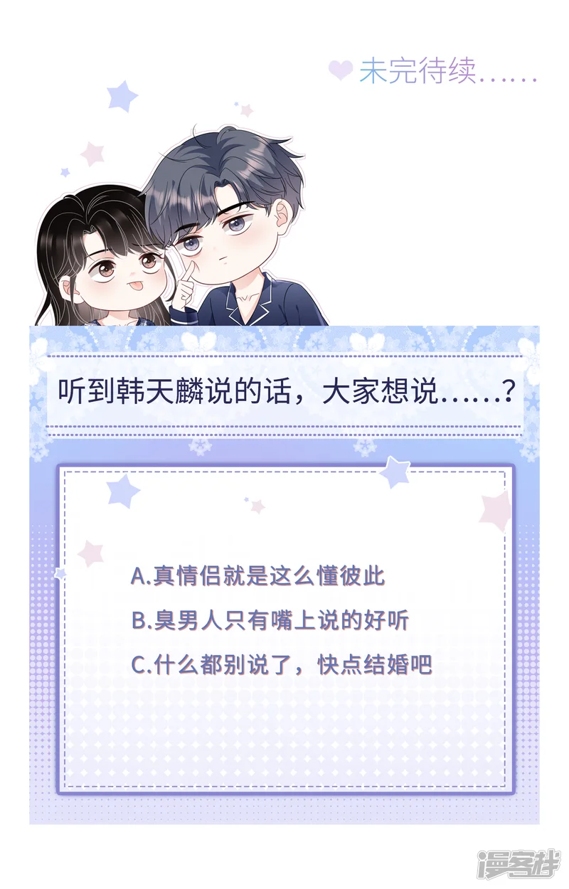 大小姐能有什么坏心眼呢-第91话 理解的力量-第40页