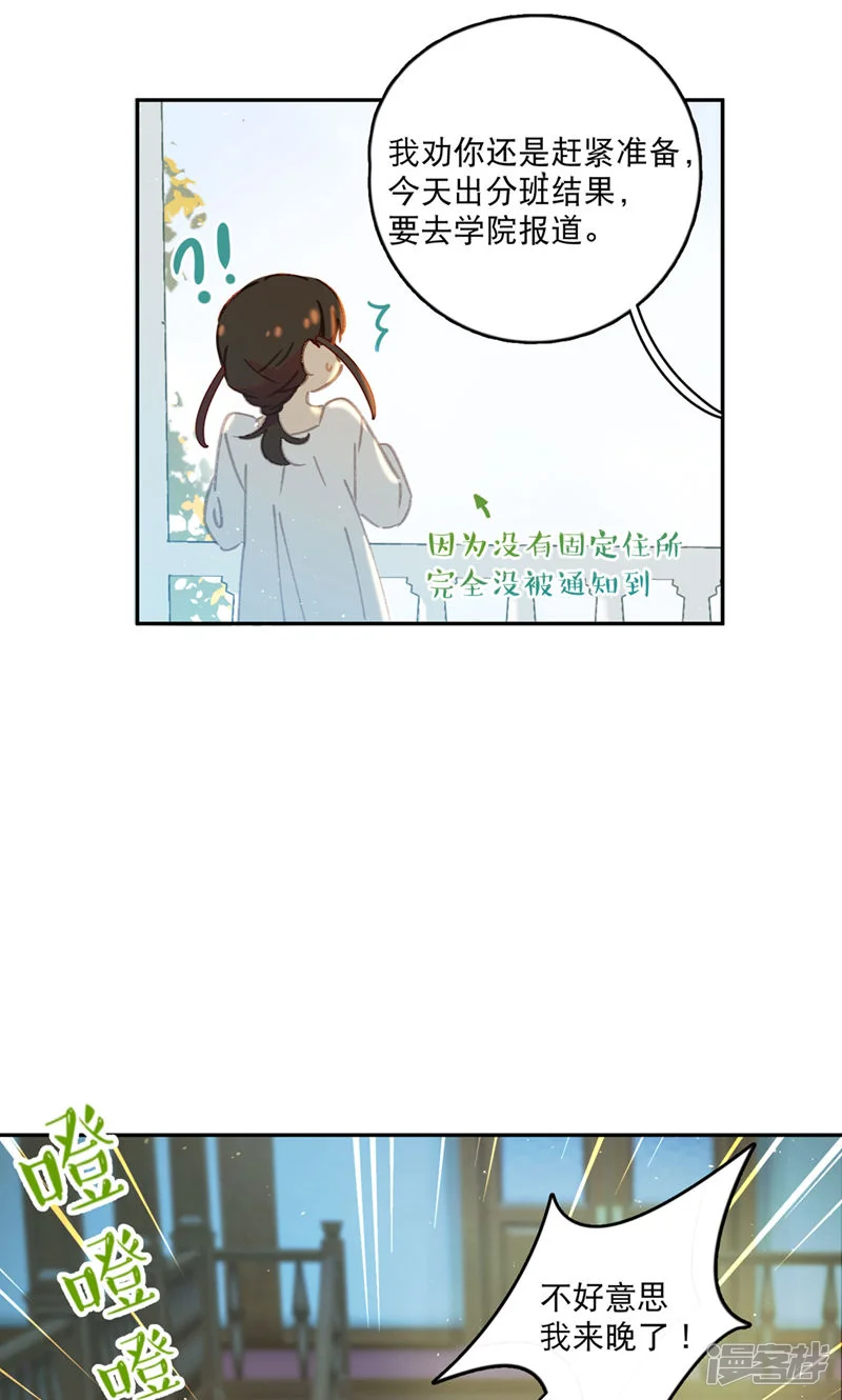 梦神遇到爱-第10话 开学啦！新朋友？-第13页