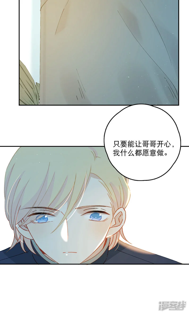 梦神遇到爱-第37话 我想让哥哥开心-第21页