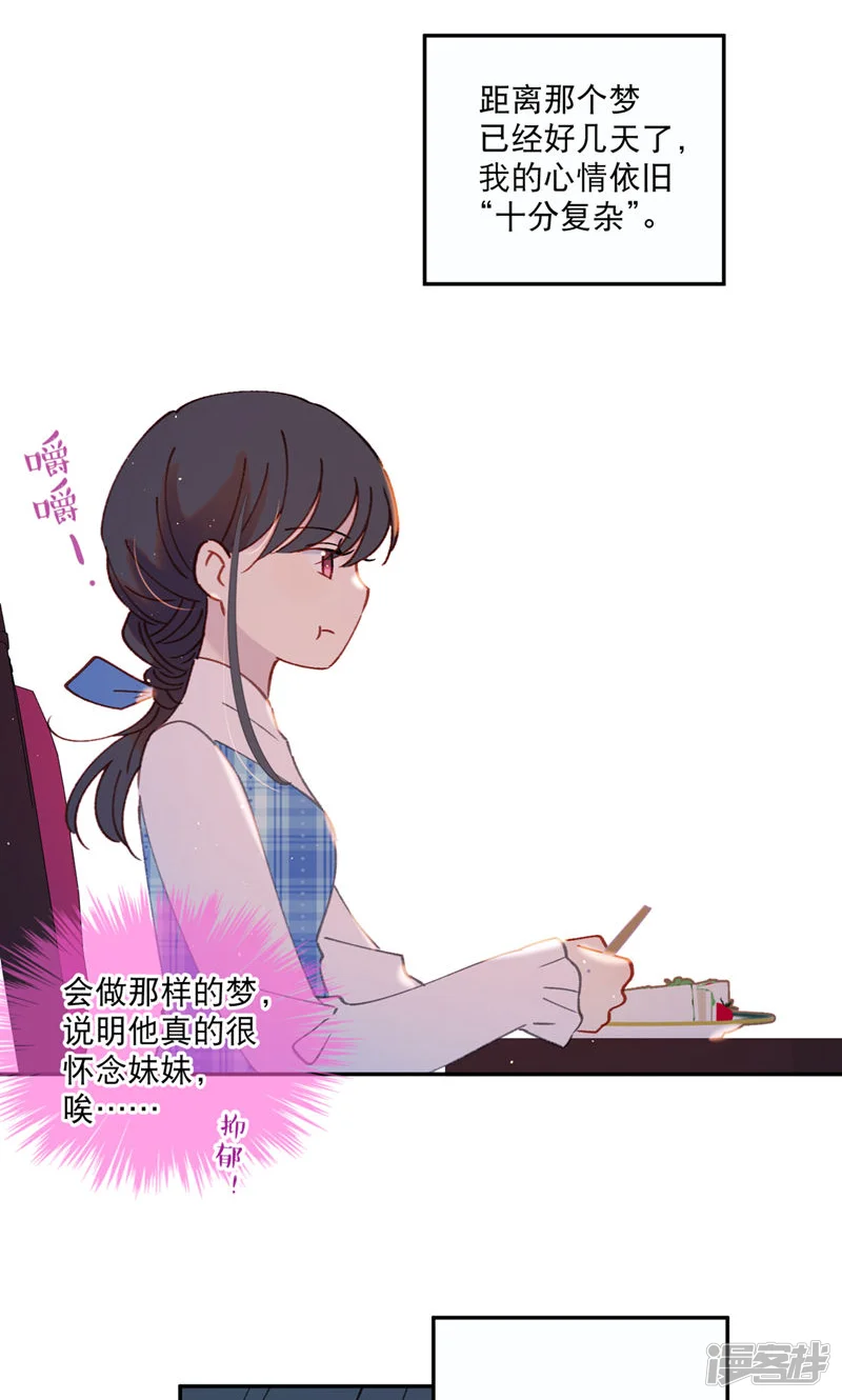 梦神遇到爱-第45话 你想和慕浅雪结婚吗？-第3页
