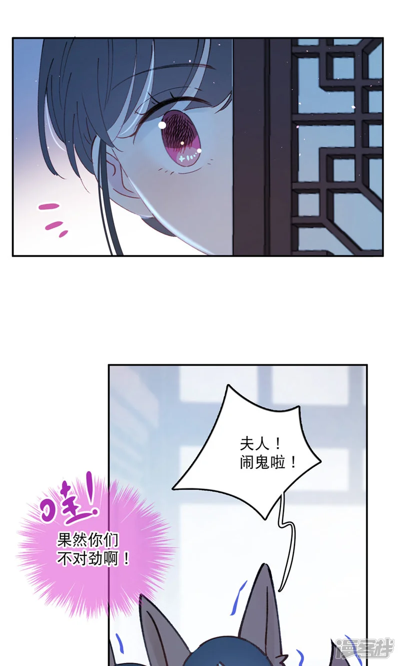 梦神遇到爱-第52话 所以你是狐狸精？-第8页