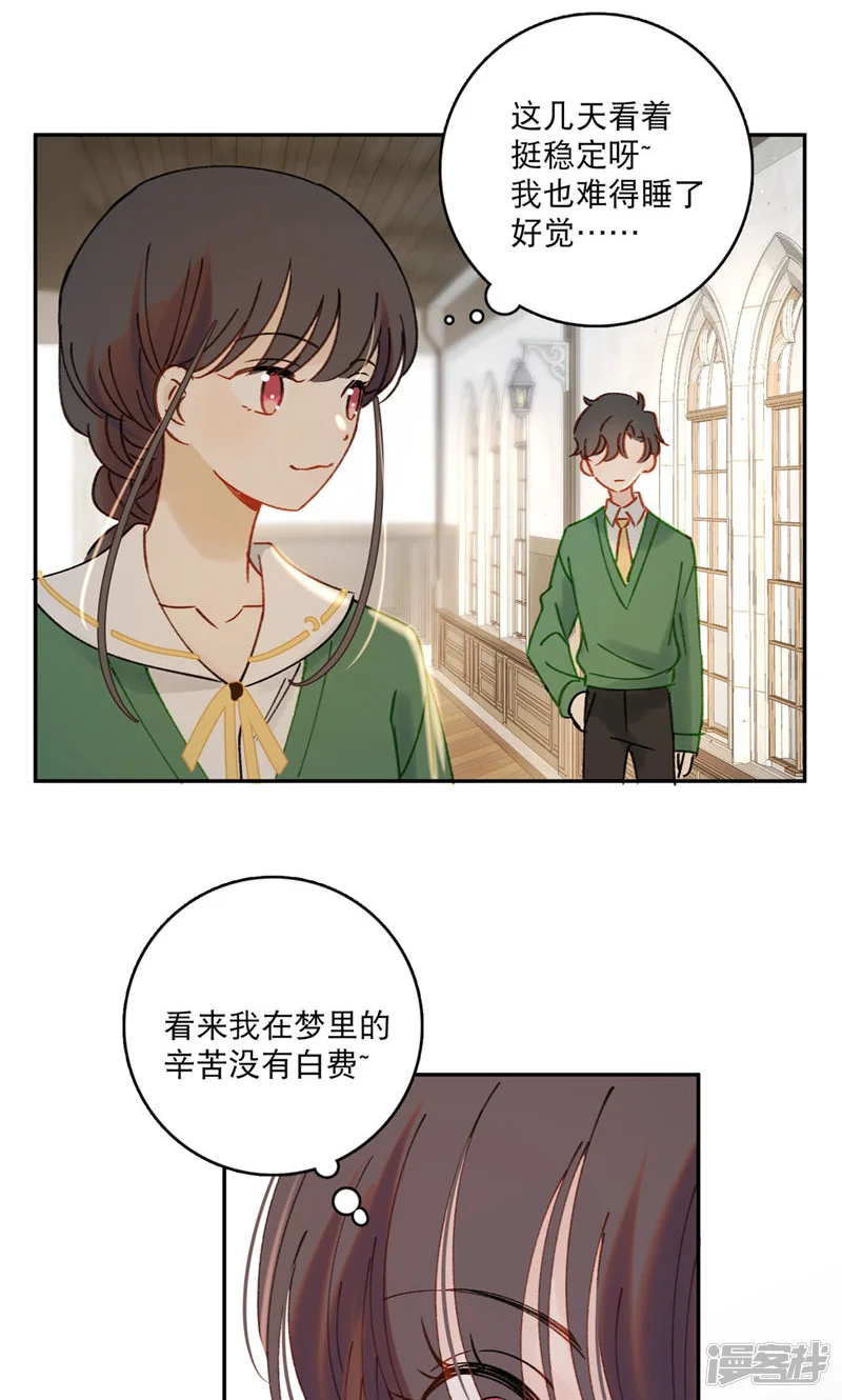 梦神遇到爱-第73话 画室怪人-第17页