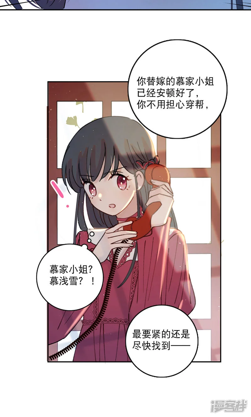 梦神遇到爱-第78话 &rdquo;我的大小姐~&ldquo;-第34页