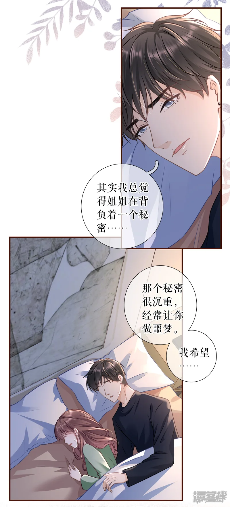 女票芳龄30+-第120话 吐露秘密-第20页