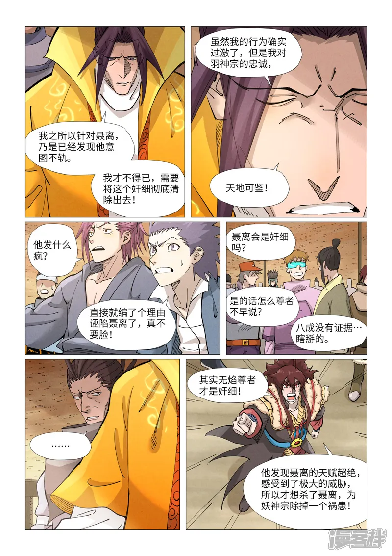 妖神记-第373话2 不打了-第5页