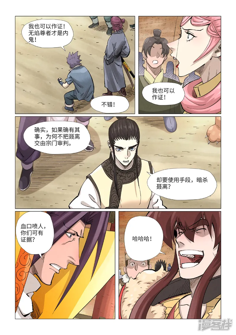 妖神记-第373话2 不打了-第6页