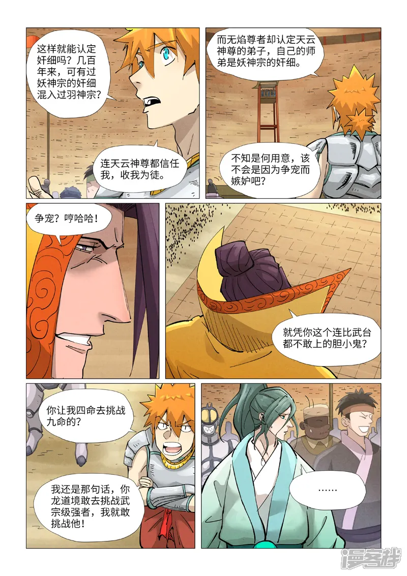 妖神记-第373话2 不打了-第8页