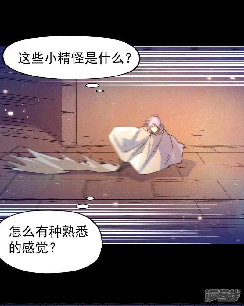 史上最强男主角-第91话 六欲修罗-第30页