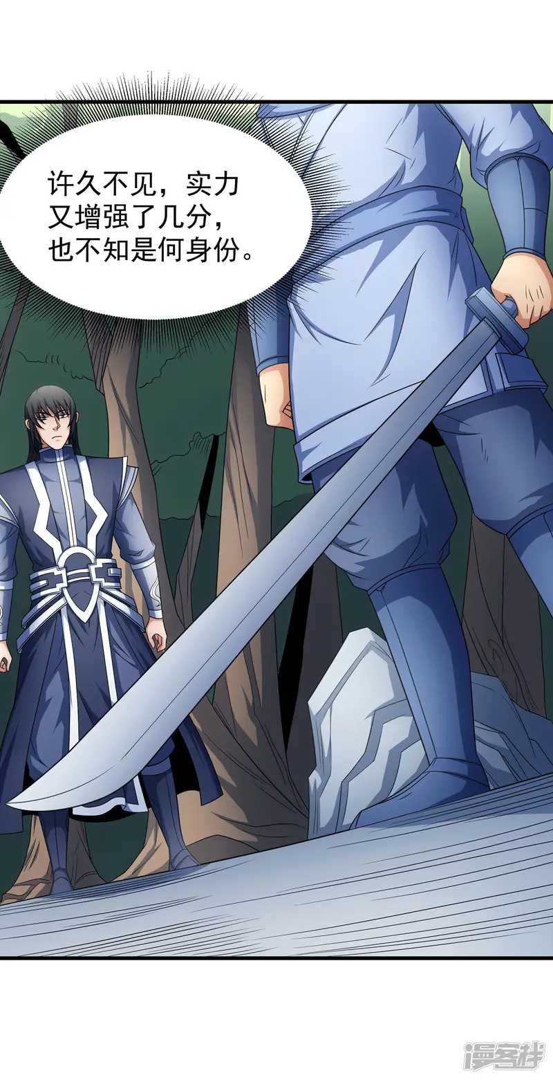 绝世武神-第154话1 焚杀-第16页