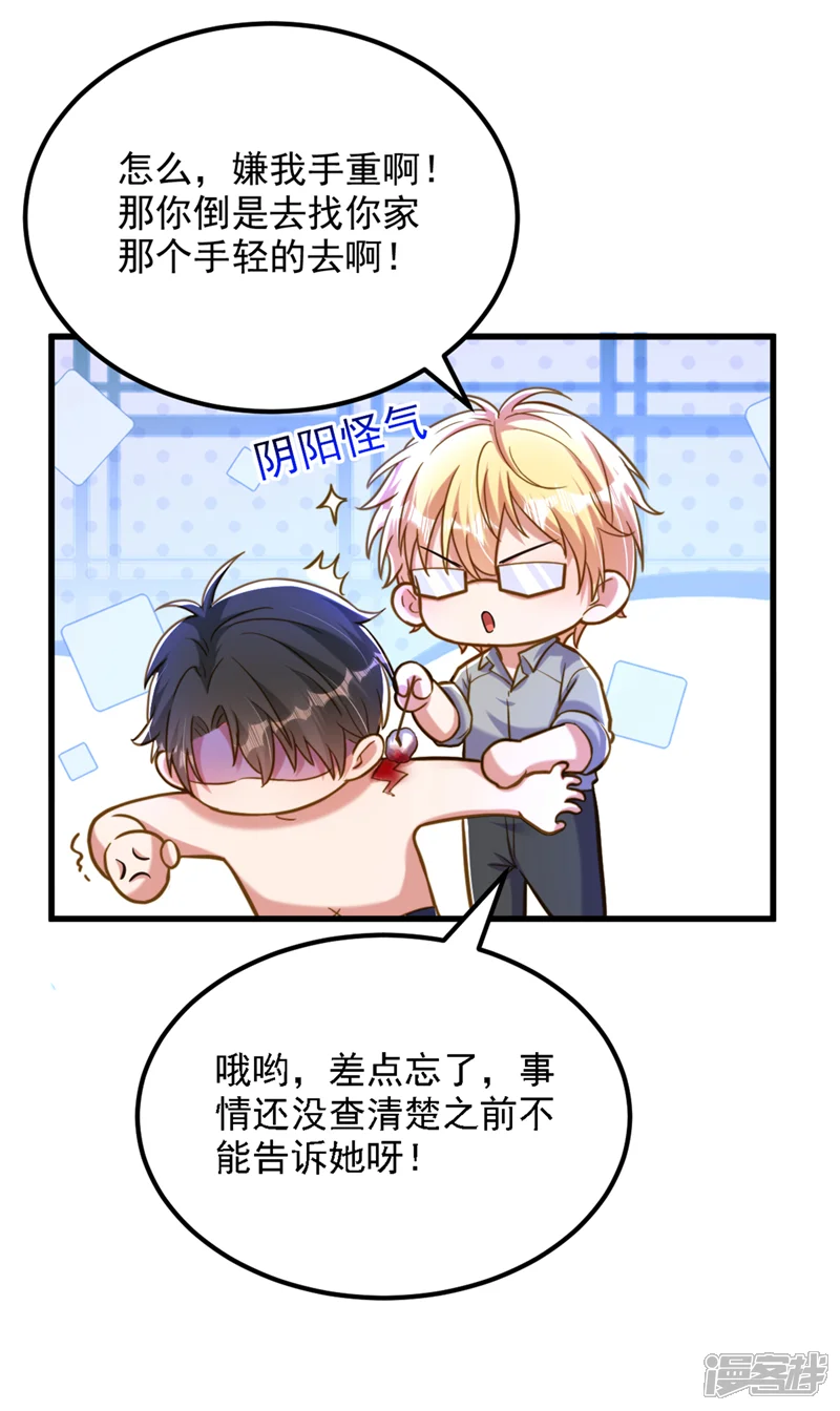 重生空间：豪门辣妻不好惹-第320话 和素儿的婚礼-第13页