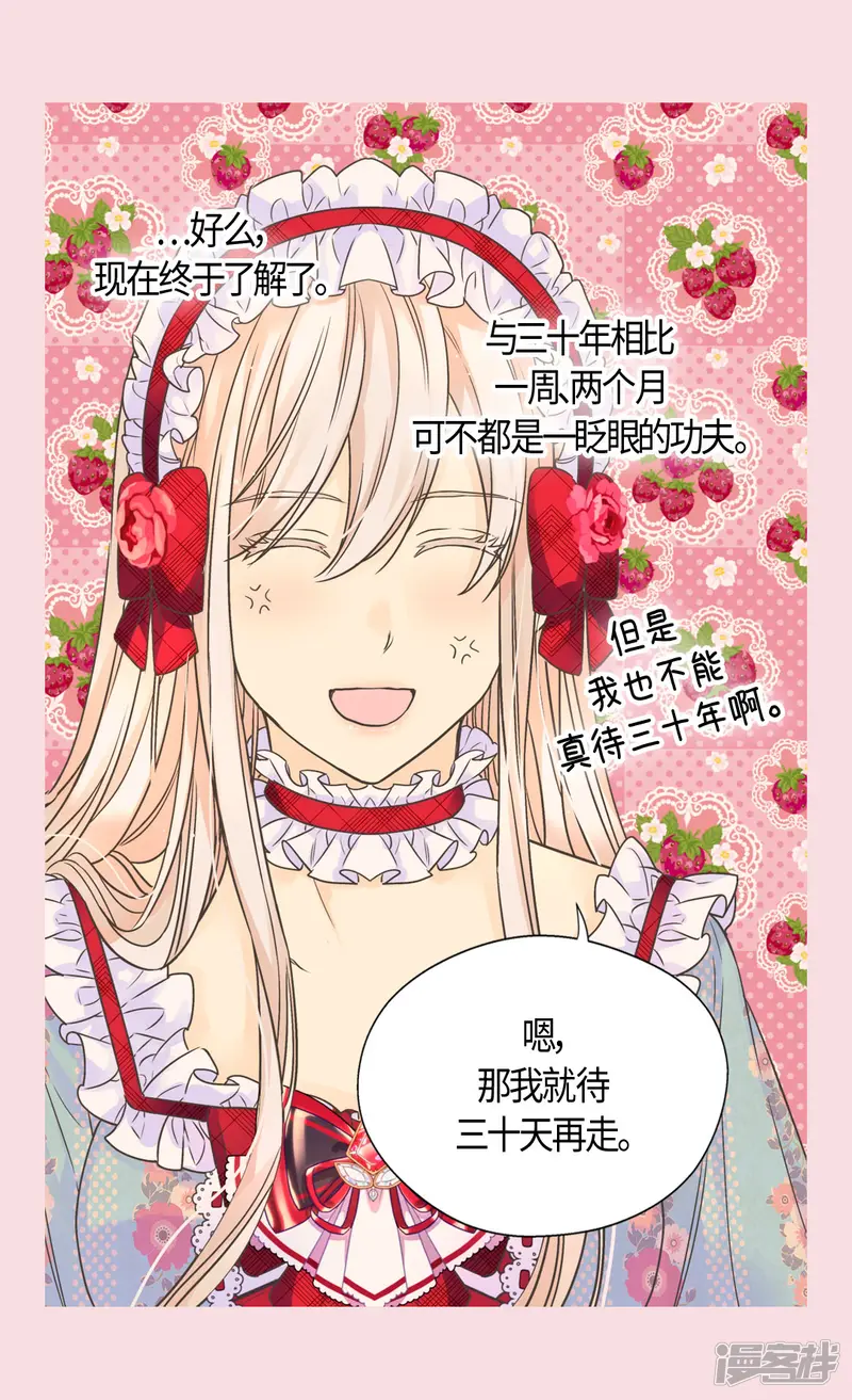 皇帝的独生女-第469话 为了说服凯特尔-第30页