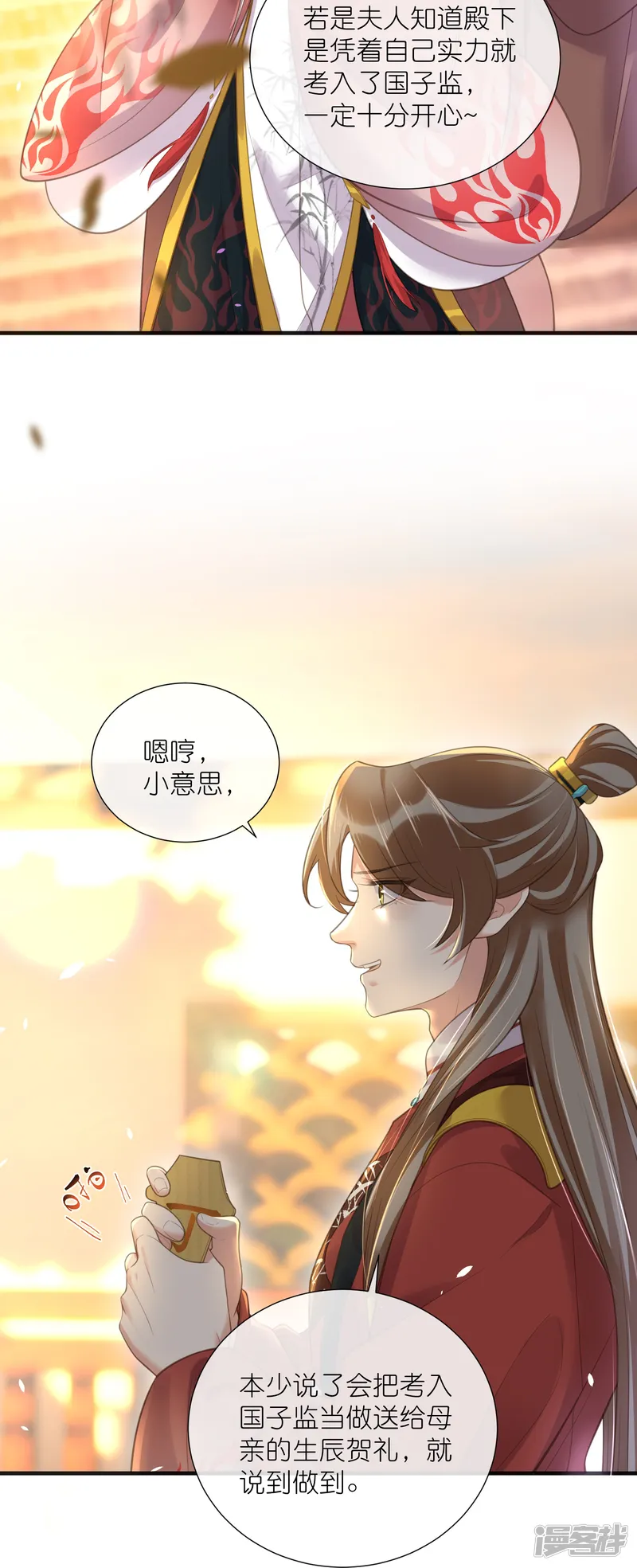 黑莲花学习手册-第78话 钟阮就是你啦-第3页