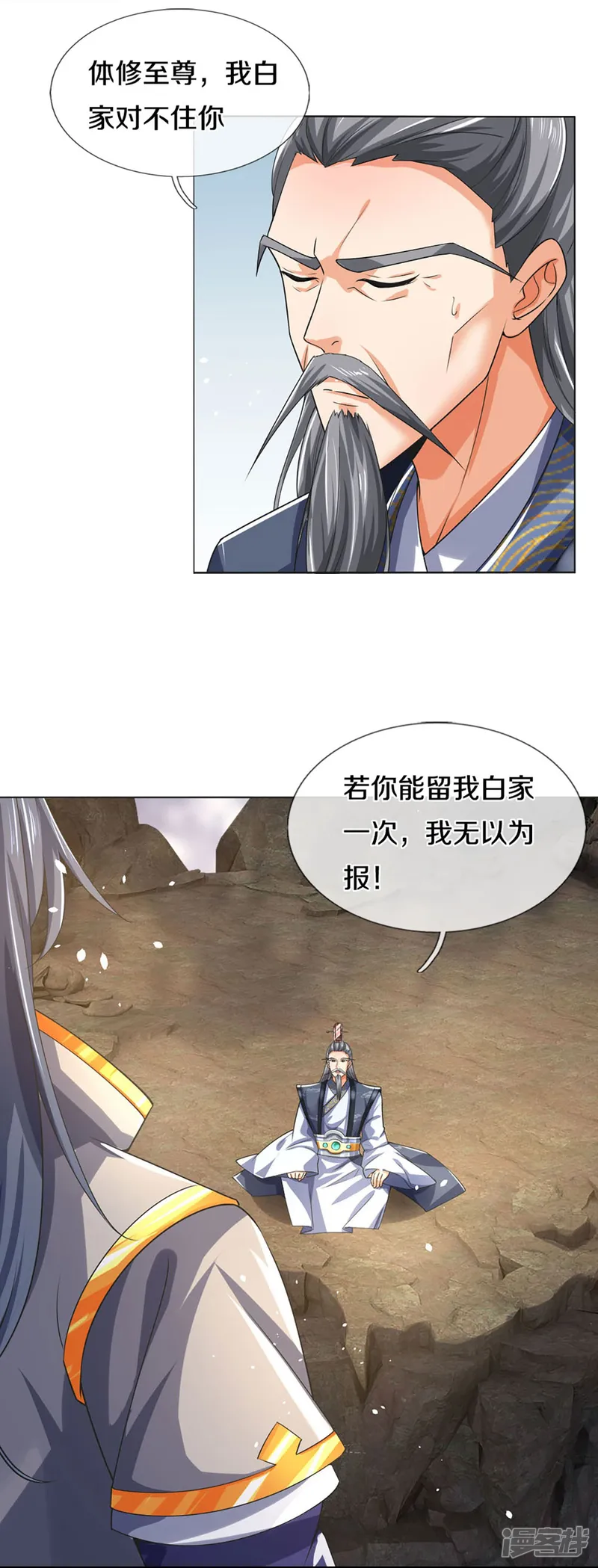 神武天尊-第453话 全力一战-第7页