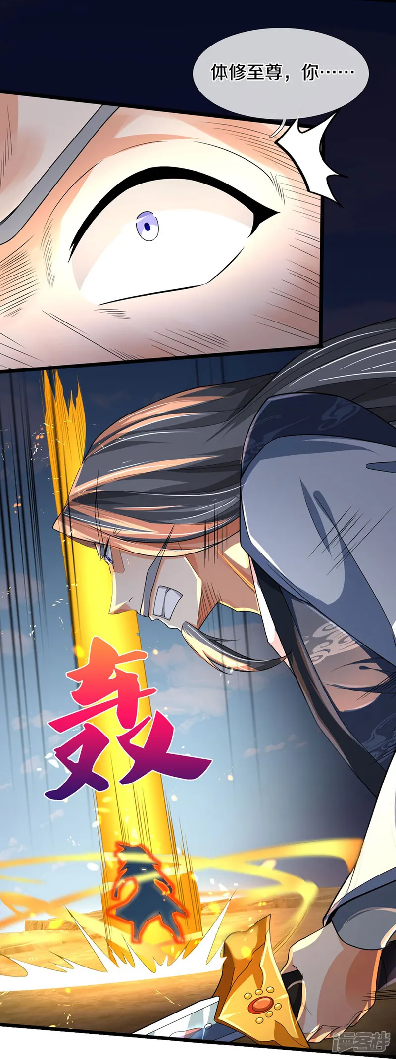神武天尊-第453话 全力一战-第48页
