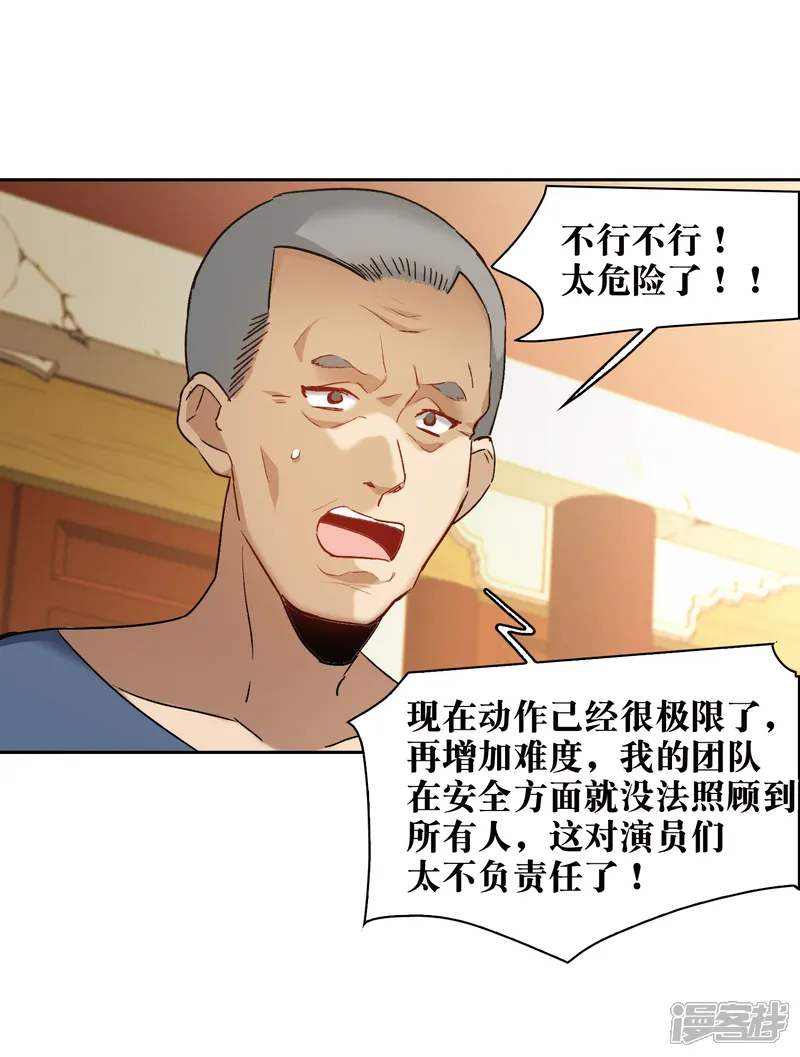 世界第一巨星-第45话1 小姐姐，别这么暴躁啊-第4页