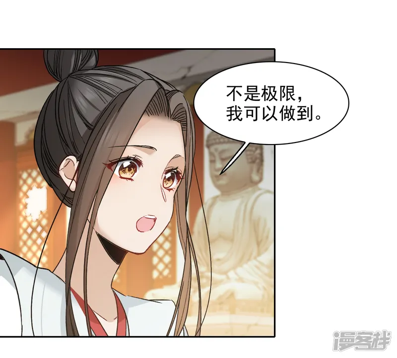 世界第一巨星-第45话1 小姐姐，别这么暴躁啊-第5页