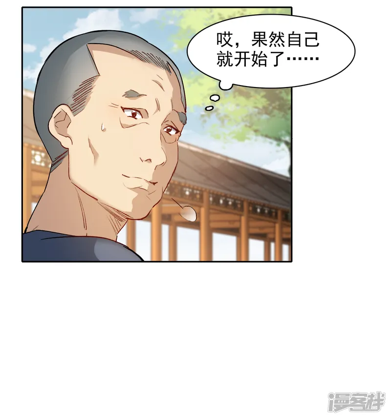 世界第一巨星-第45话1 小姐姐，别这么暴躁啊-第21页