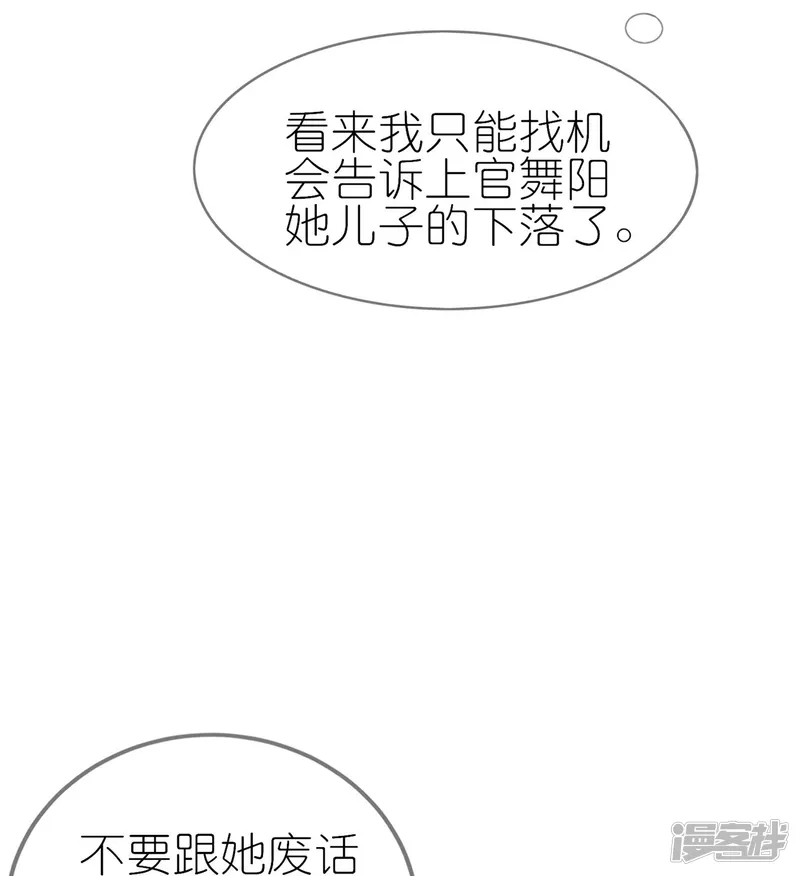 龙王追妻-第50话 放火-第42页