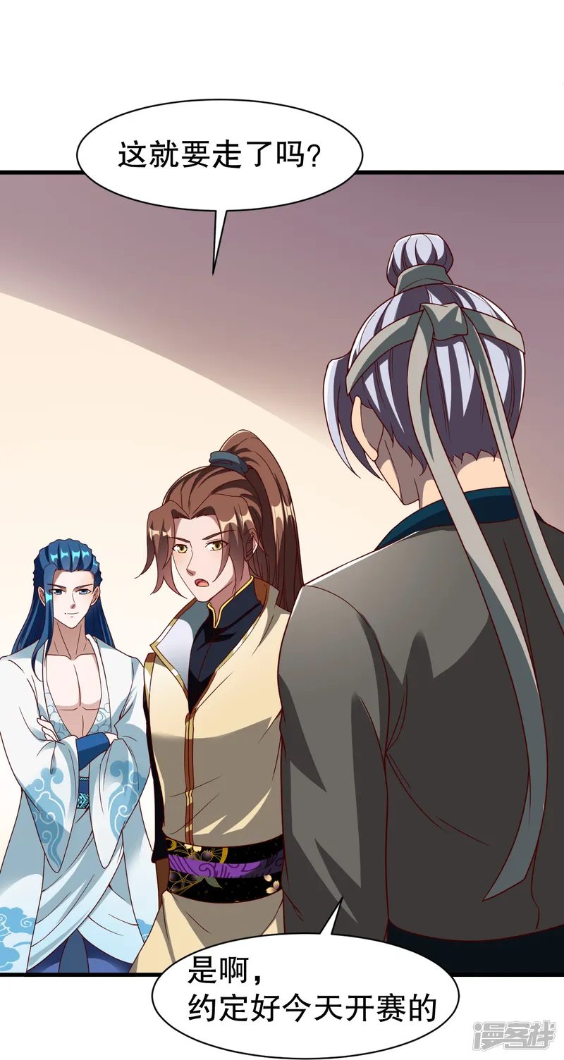 战鼎-第331话 七淼宝树-第25页
