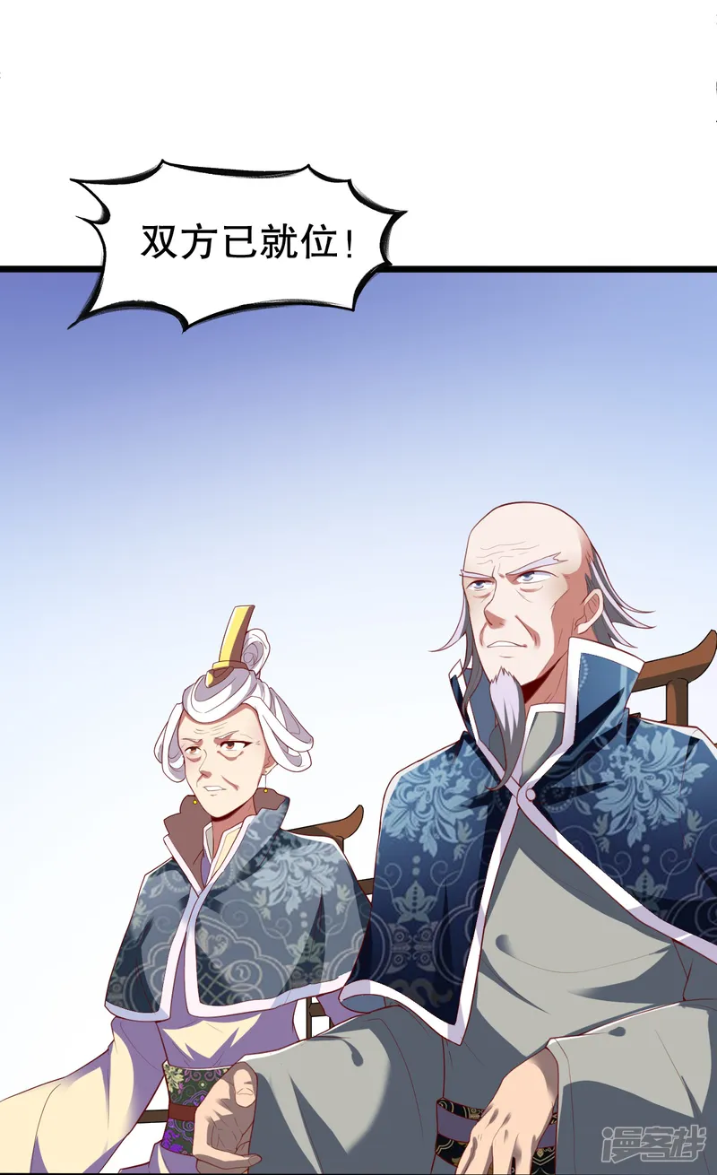 战鼎-第331话 七淼宝树-第29页