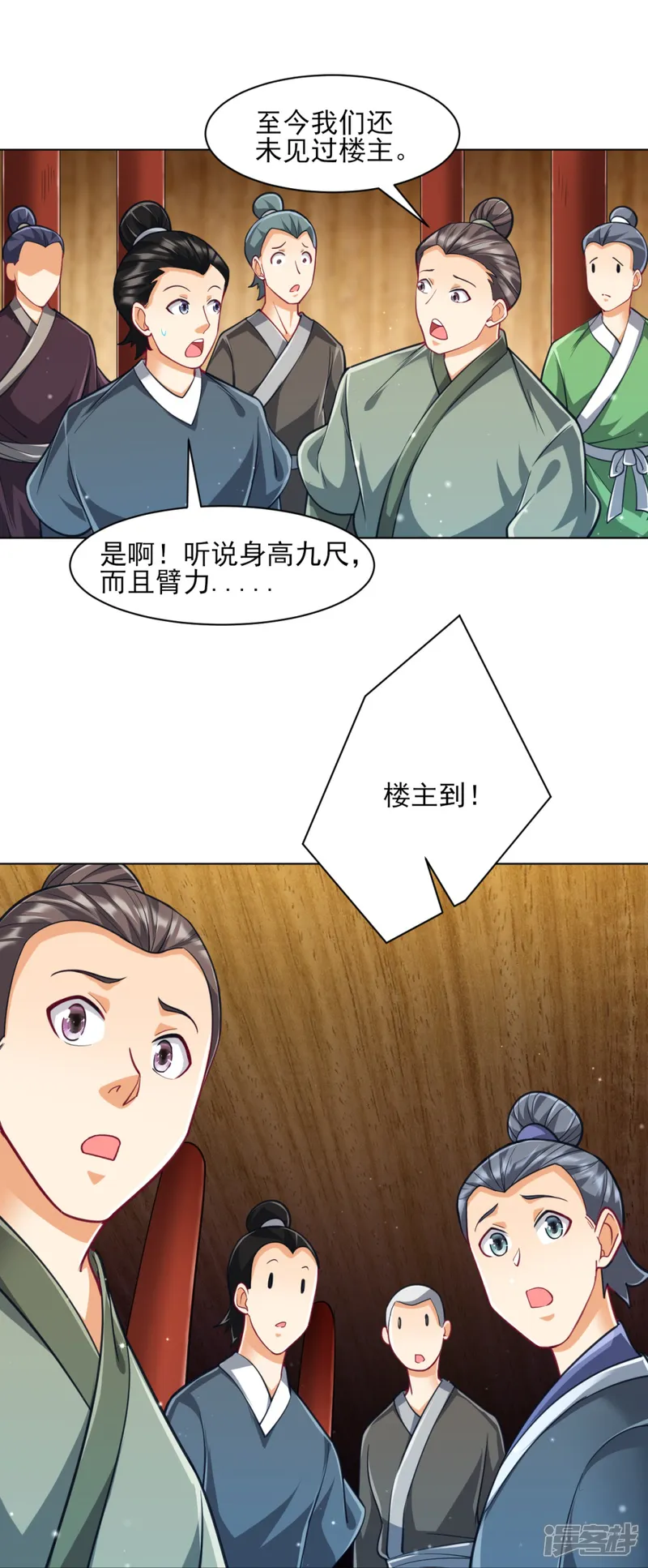 一等家丁-第274话 楼主现身-第8页