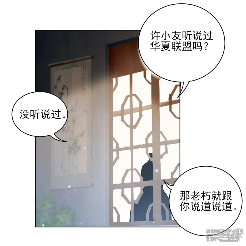 一等家丁-第277话 华夏秘境-第5页