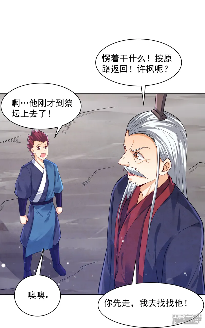 一等家丁-第288话 星阵图内部-第8页