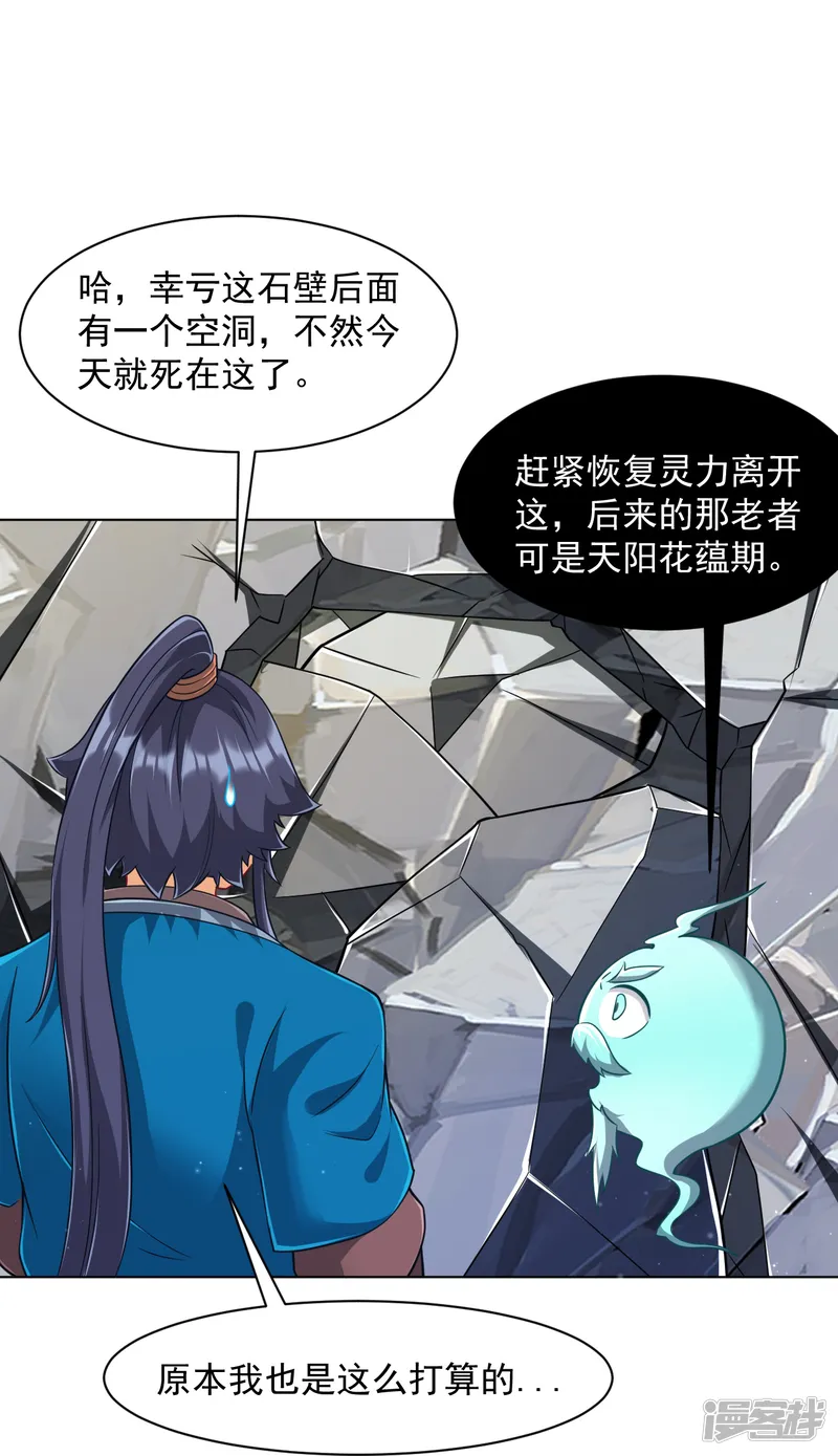 一等家丁-第293话 穿越回去了？-第3页
