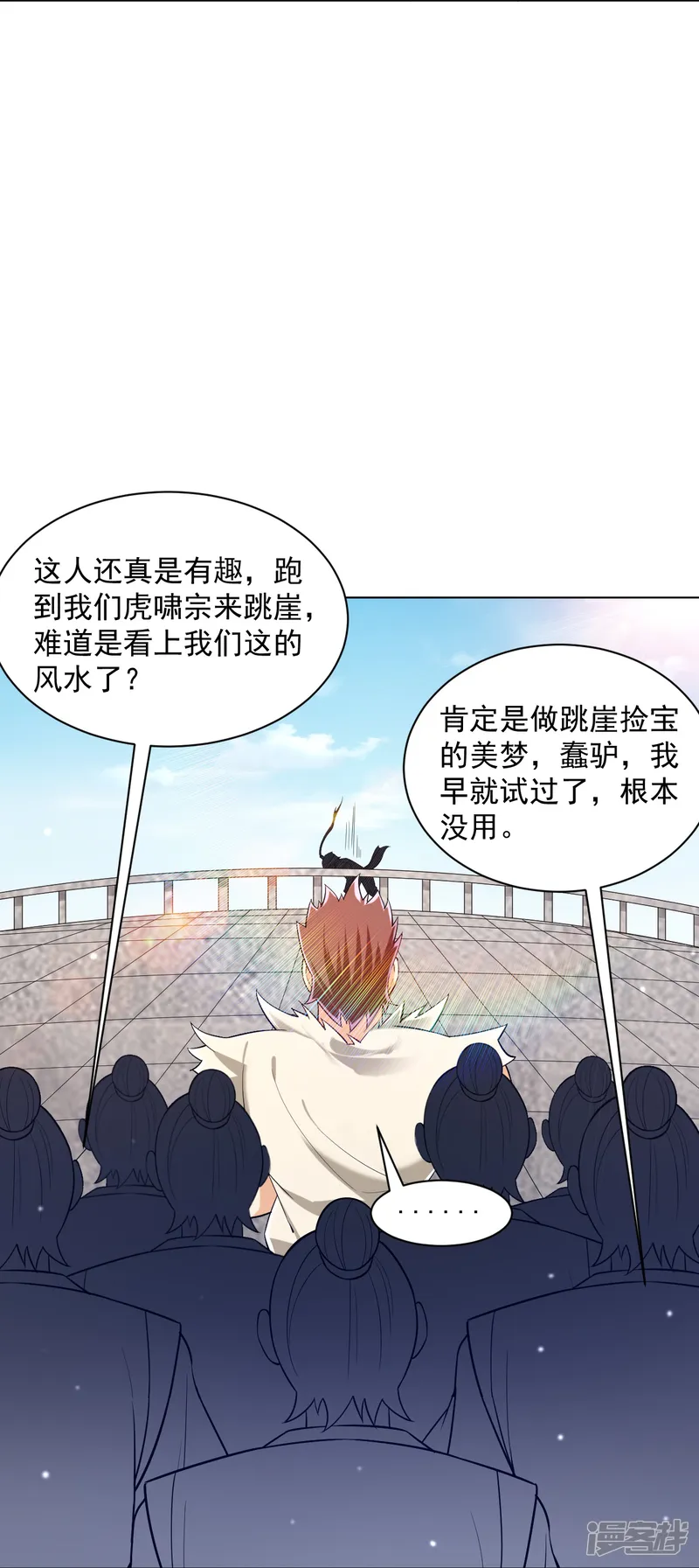 一等家丁-第291话 跳崖-第12页