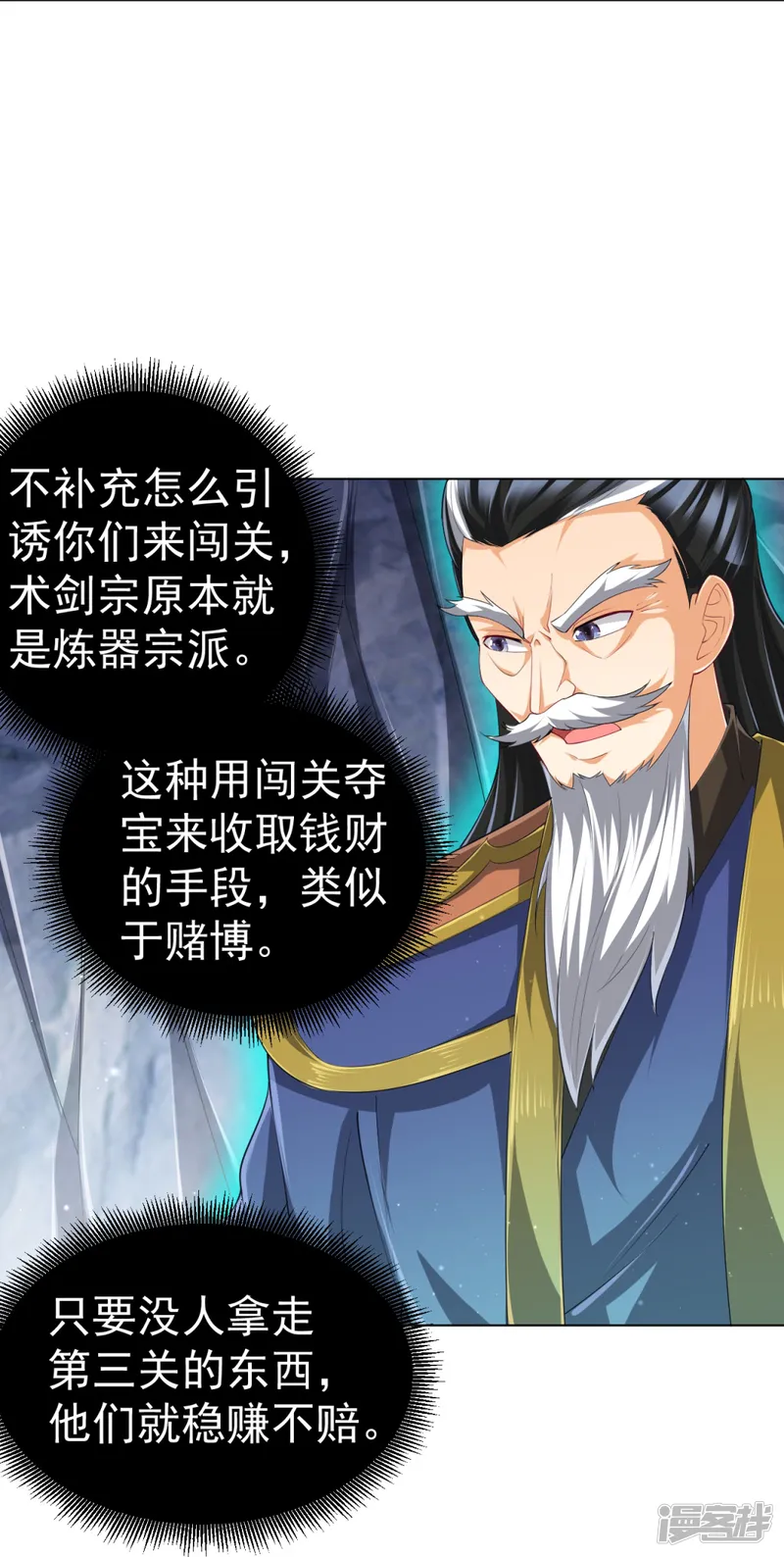 一等家丁-第296话 闯关夺宝-第24页