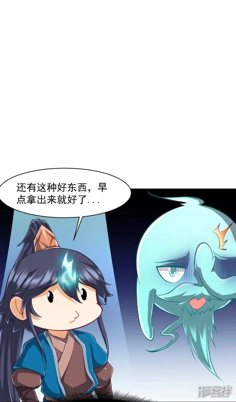 一等家丁-第297话 灵胚-第27页