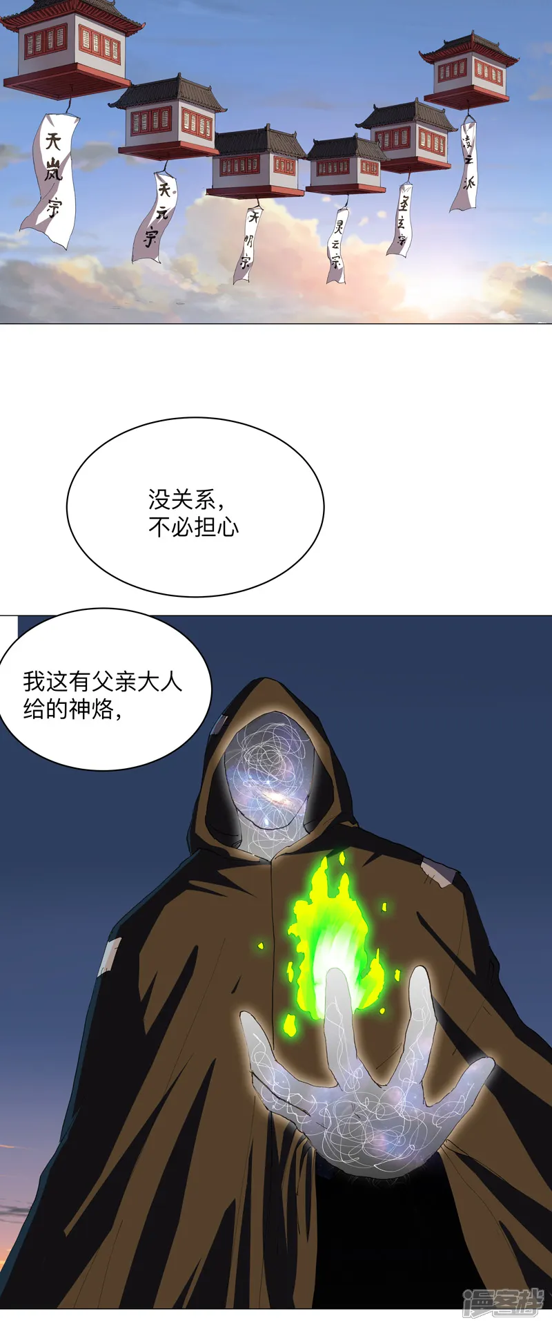 修仙者大战超能力-第170话 抢东西这么嚣张-第3页