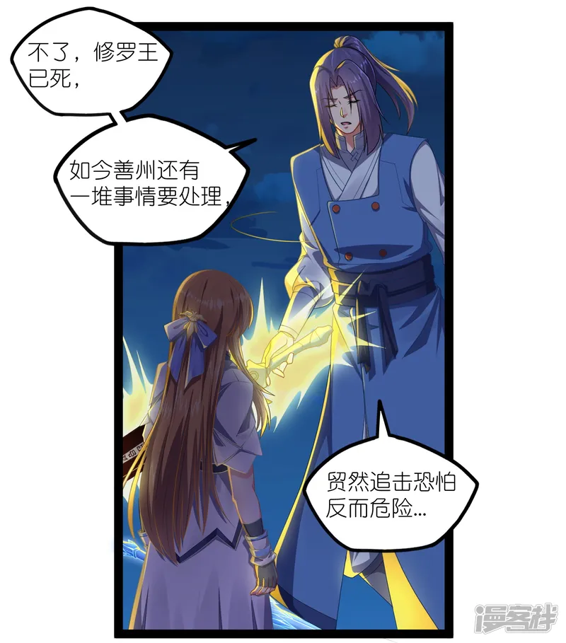 踏碎仙河-第265话 清心驱魔咒-第21页