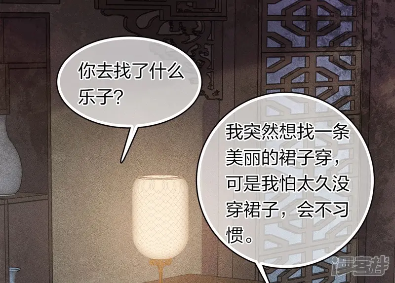 长相思-第107话 面具-第22页
