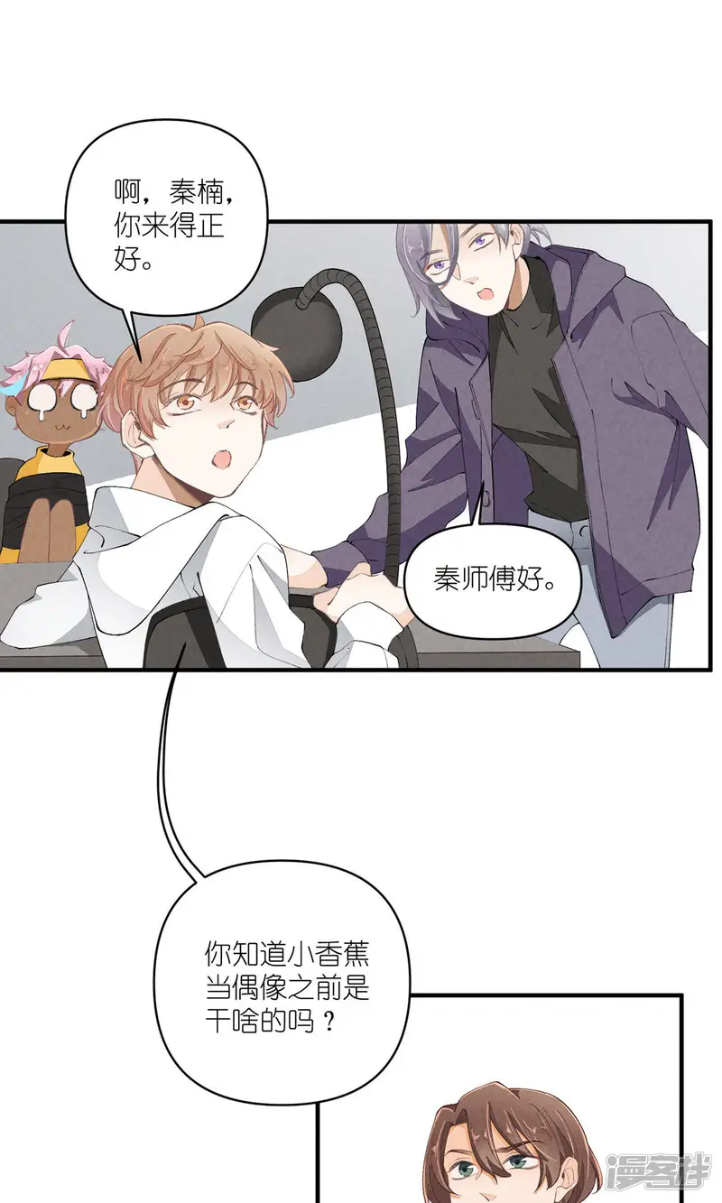 团内禁止恋爱-第43话 黑暗的背后-第32页