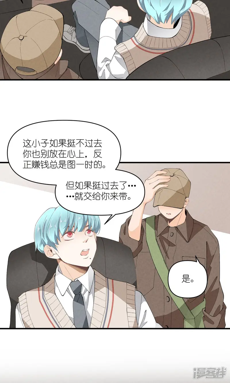 团内禁止恋爱-第47话 一个人的战斗-第32页