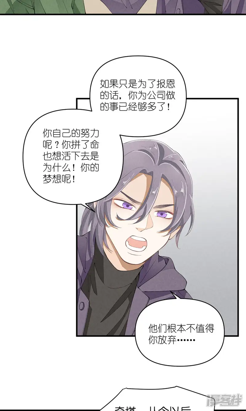 团内禁止恋爱-第46话 小人物的报恩-第35页