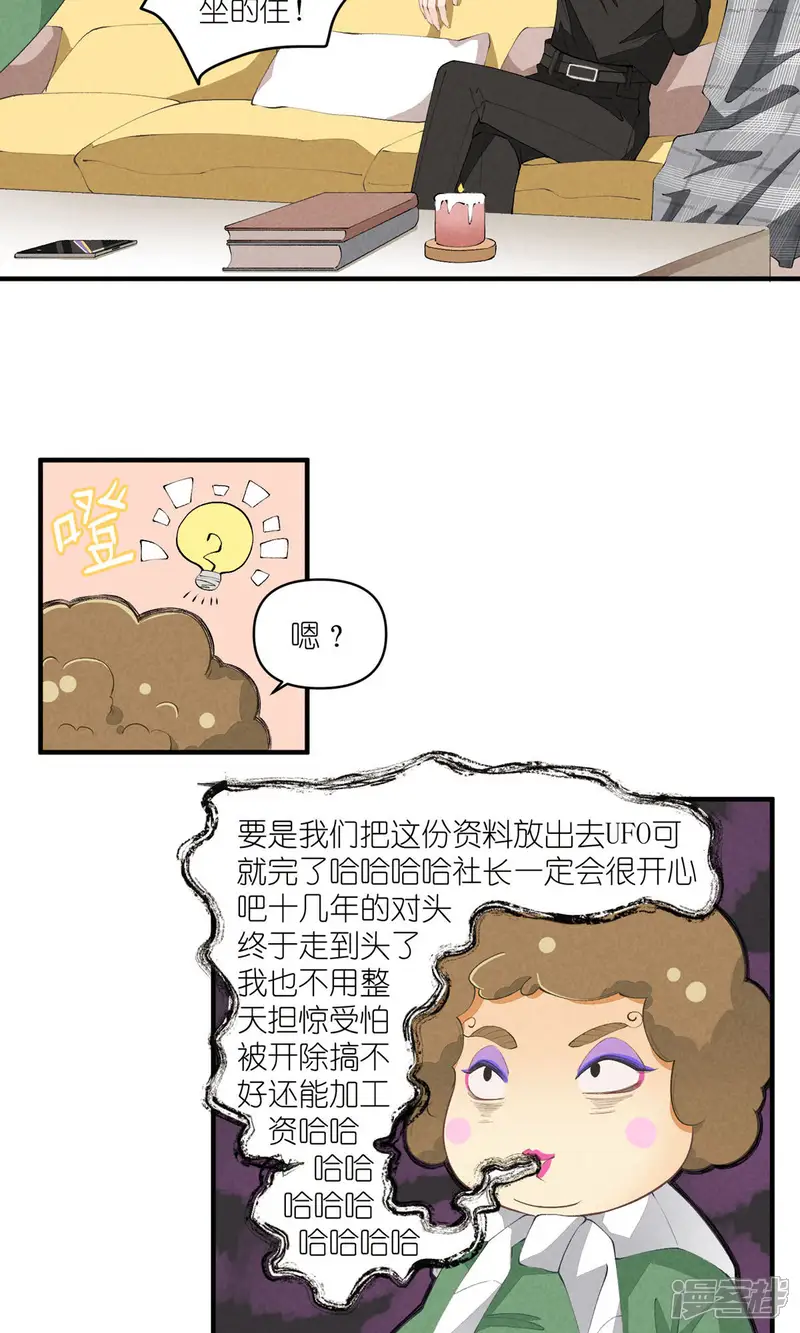 团内禁止恋爱-第48话 恋爱令人降智-第30页