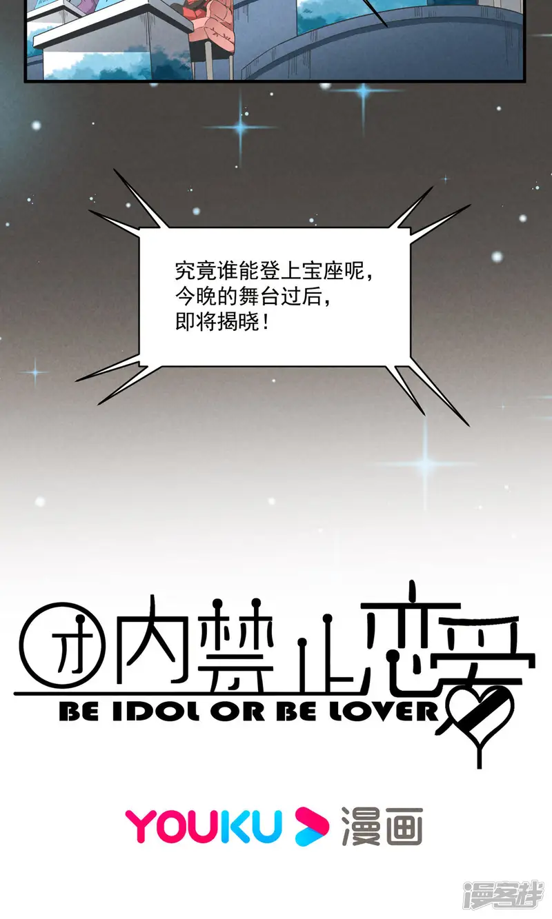 团内禁止恋爱-第55话 最后的舞台-第3页