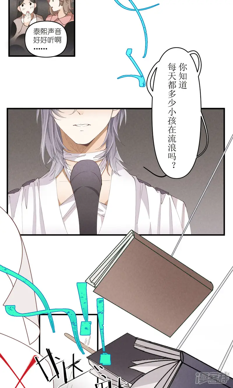 团内禁止恋爱-第55话 最后的舞台-第27页