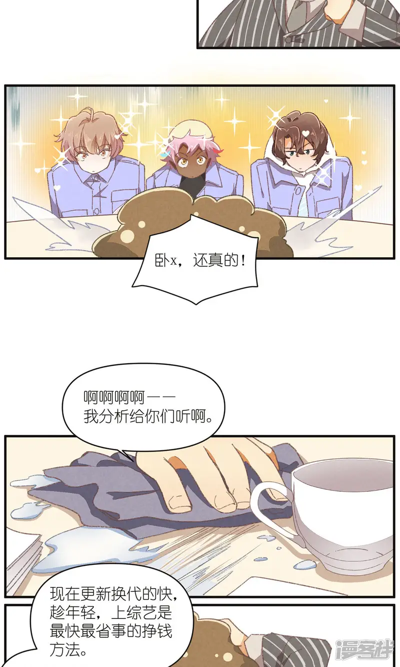 团内禁止恋爱-第93话 难得的假期-第8页