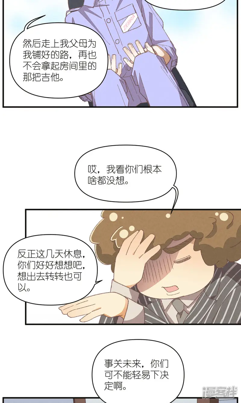 团内禁止恋爱-第93话 难得的假期-第11页
