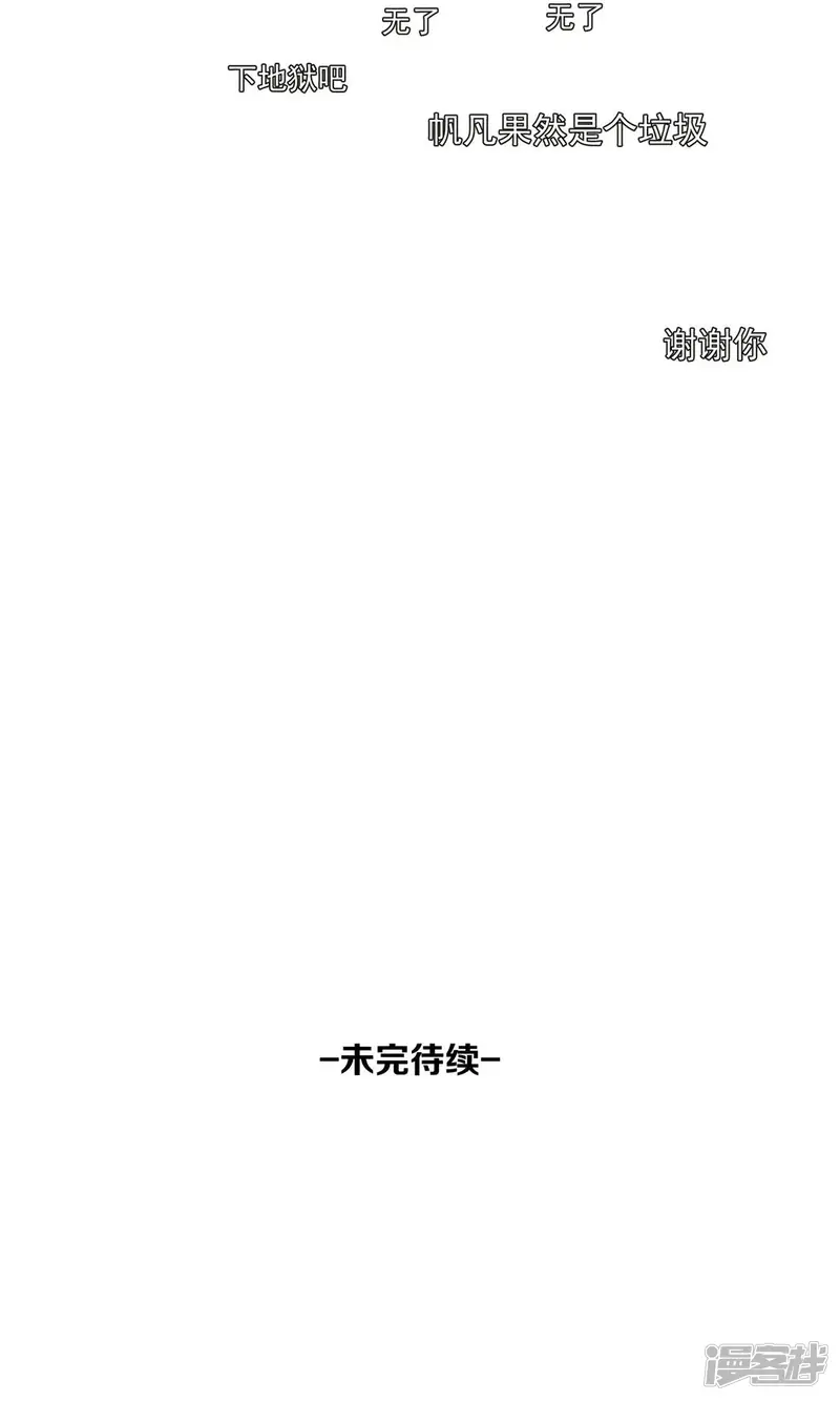 团内禁止恋爱-第89话 扳倒一个是一个-第35页