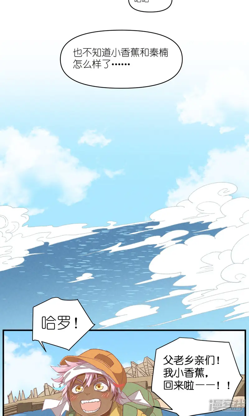 团内禁止恋爱-第94话 小小天地-第34页