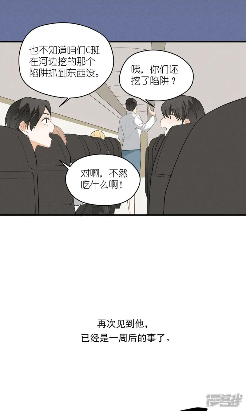 团内禁止恋爱-番外篇 消失的徐除除-第52页