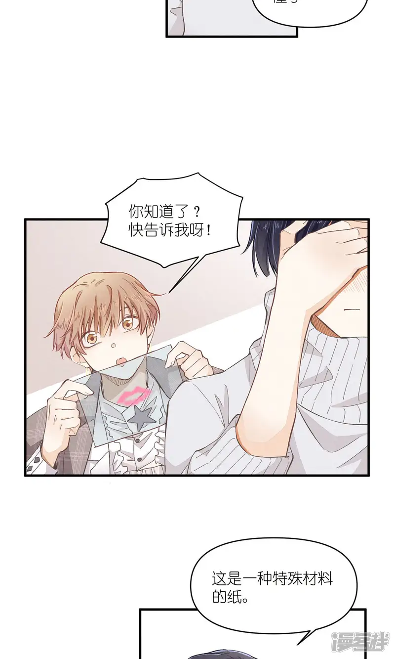 团内禁止恋爱-第53话 囍-第32页