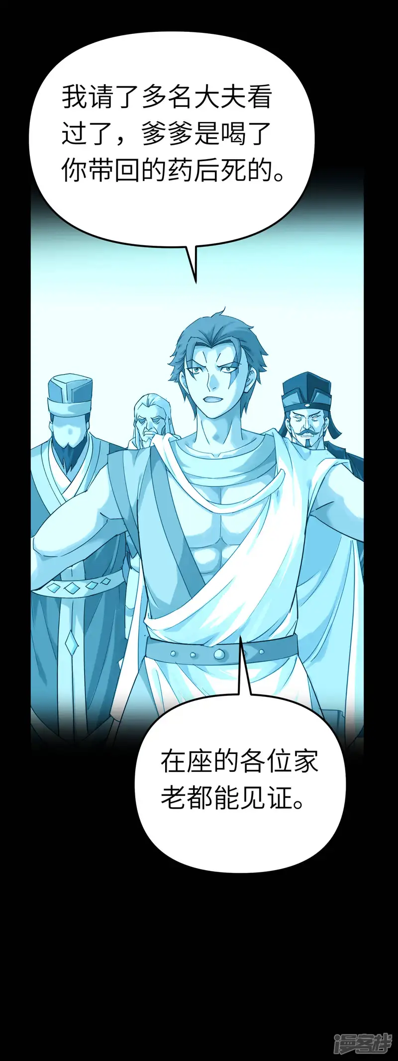重生之我是大天神-第163话 揭露真相-第19页