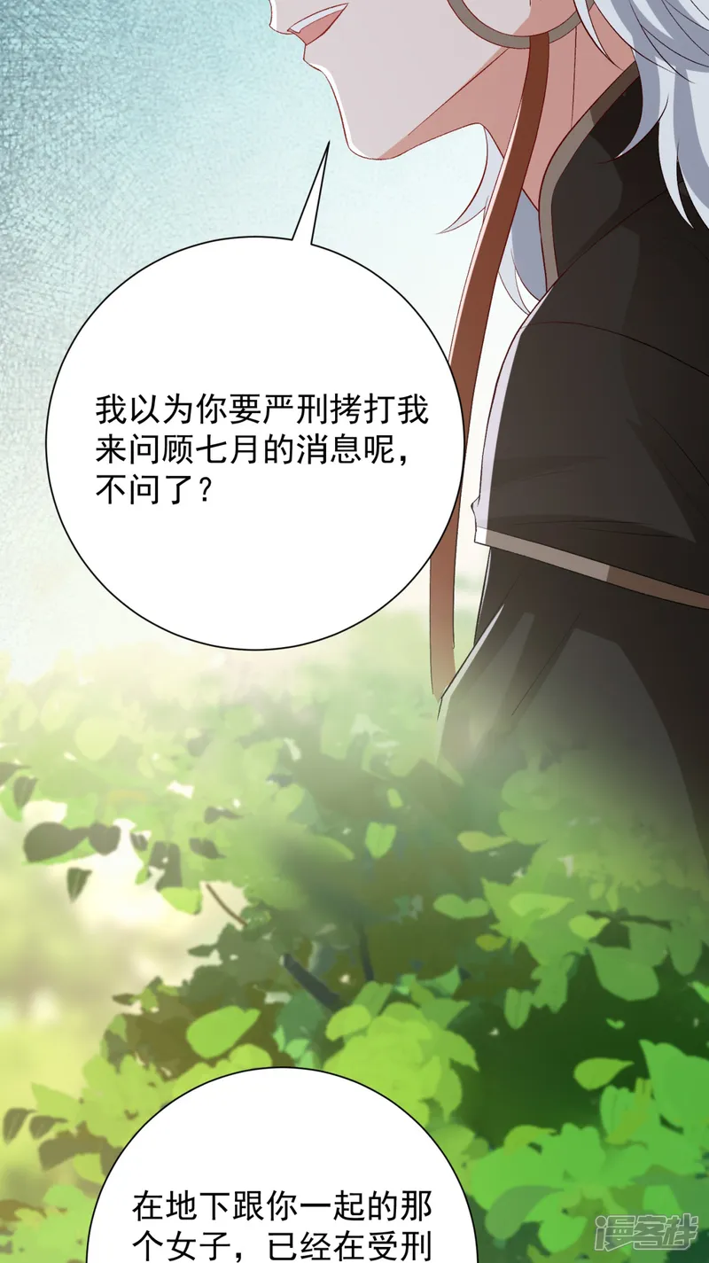 毒医嫡女-第299话 开始演戏-第29页
